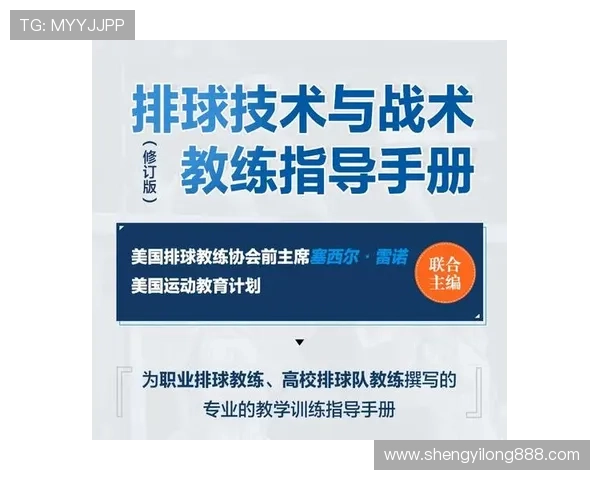 成都排球队的战术解析与技术控制深度研究 成都排球队的战术解析与技术控制深度研究